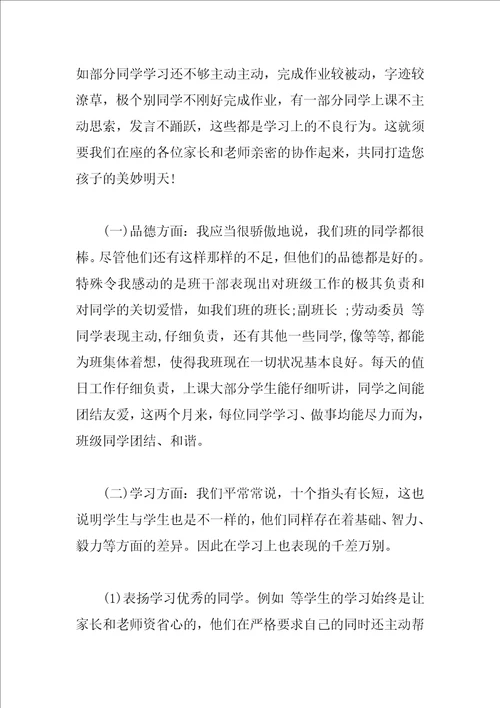 毕业班家长会发言稿范文