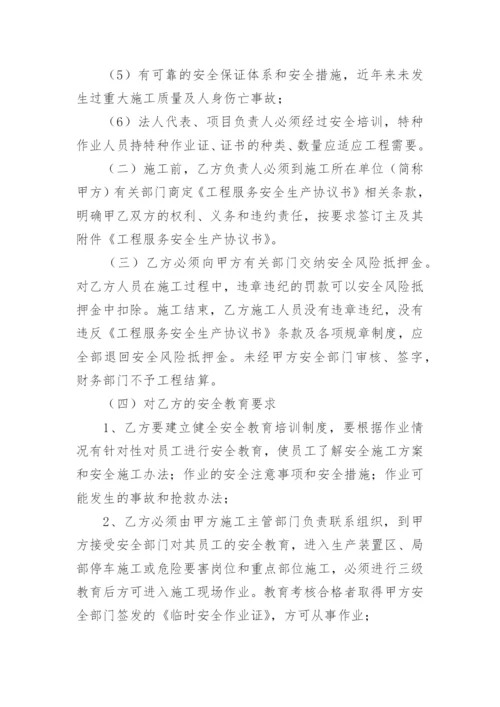 公司外来施工单位管理制度.docx