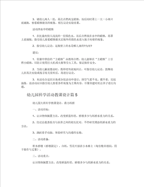 幼儿园科学活动教案214