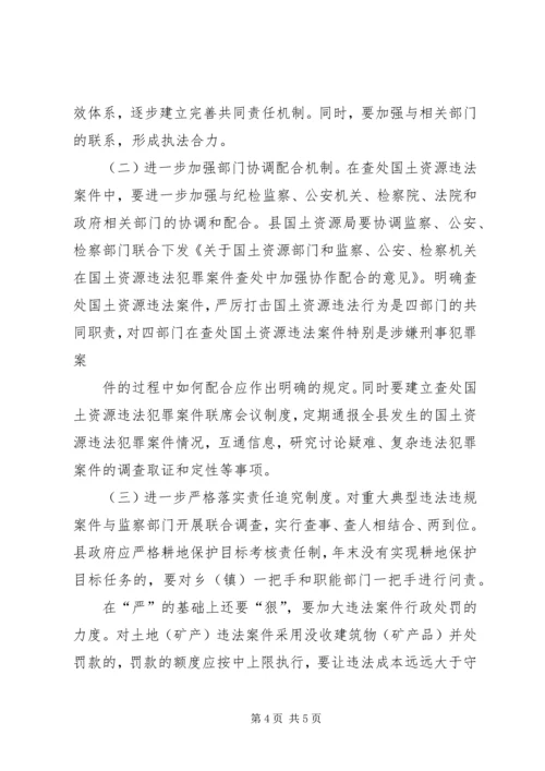 镇国土资源执法联动机制实施方案 (5).docx