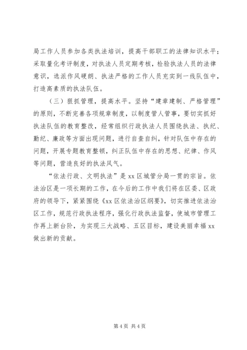 城管分局依法行政承诺整改工作报告.docx