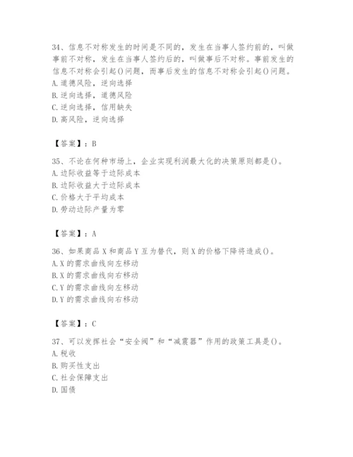 2024年国家电网招聘之金融类题库精品（能力提升）.docx