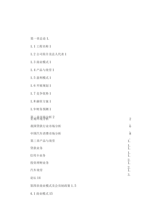 互联网金融商业计划书.docx