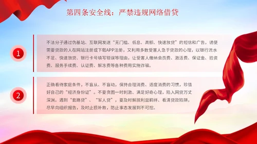 红色简约部队安全教育之十条安全线部队安全专题教育PPT模板
