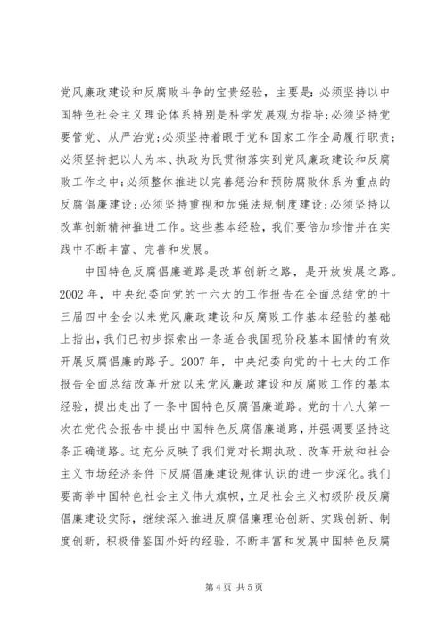 最新十八大心得体会反腐倡廉 (3).docx