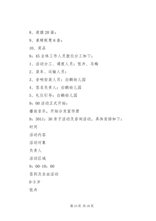 进社区活动方案3篇.docx