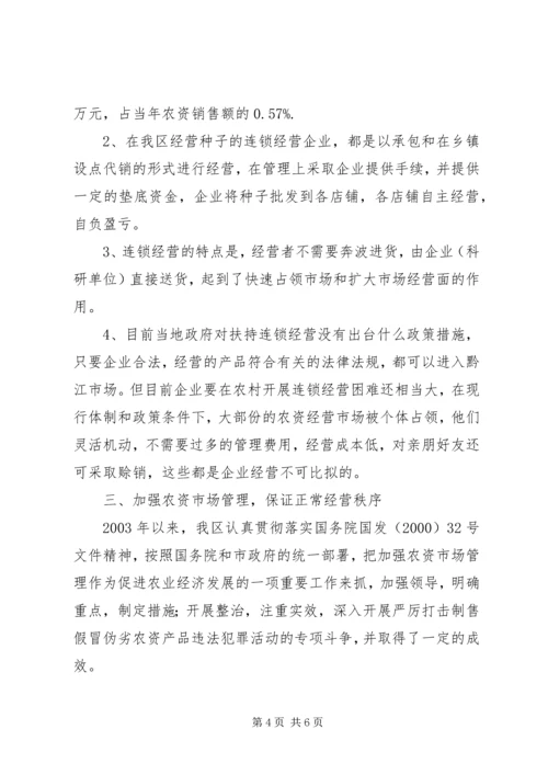 基层农业生产资料的调研报告 (2).docx