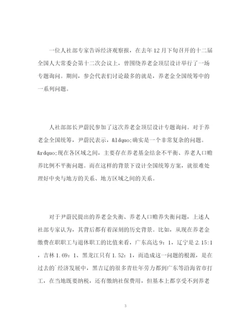 精编之养老保险统筹今年拿方案整体顶层设计尚存难题.docx