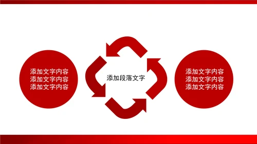 红色中国福利彩票ppt动态模板