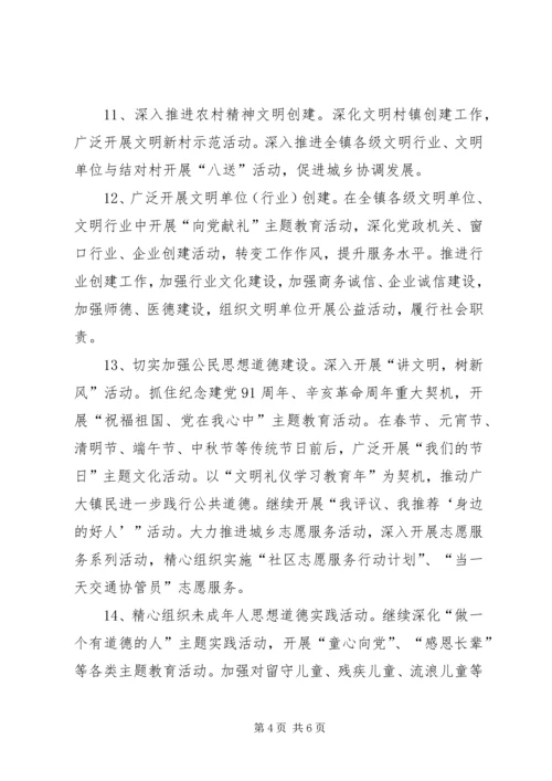 全镇宣传思想文化计划.docx