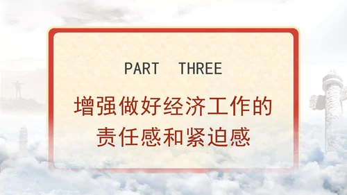 2024年当前经济形势分析与展望党课ppt