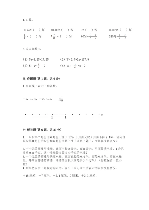 六年级下册数学期末测试卷附完整答案【各地真题】.docx