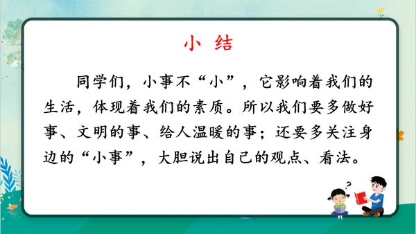【同步课件】部编版语文三年级上册口语交际：身边的“小事”（1课时）  课件