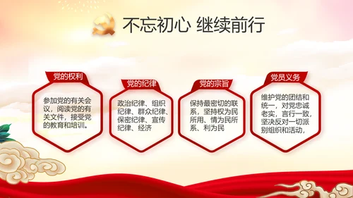 党建党支部年终工作总结汇报PPT党课