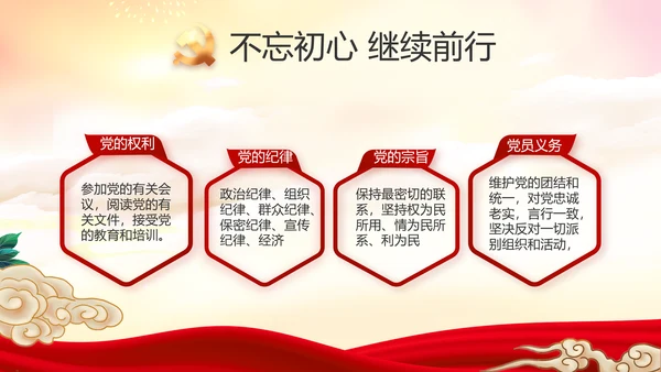 党建党支部年终工作总结汇报PPT党课