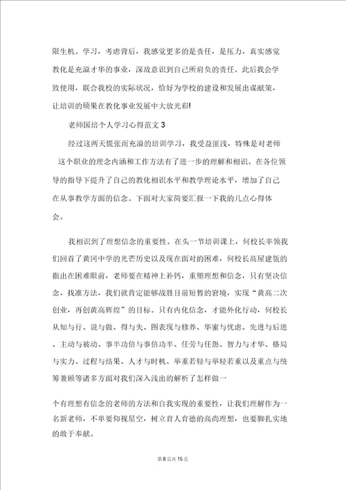 教师国培个人学习心得