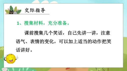 【核心素养】部编版语文五年级下册-第八单元口语交际：我们都来讲笑话（课件）