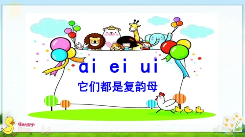 汉语拼音9  ai  ei  ui 课件