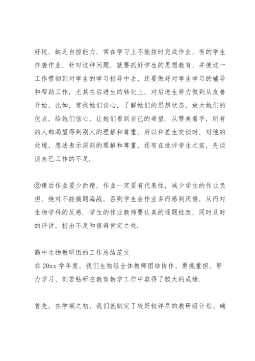 期末高中生物教师教学工作总结春季.docx