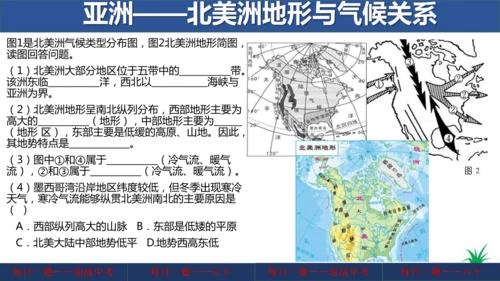 地理每日一题 (七下）