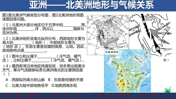 地理每日一题 (七下）