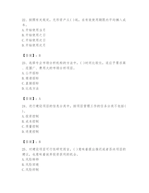 2024年投资项目管理师题库精品（易错题）.docx