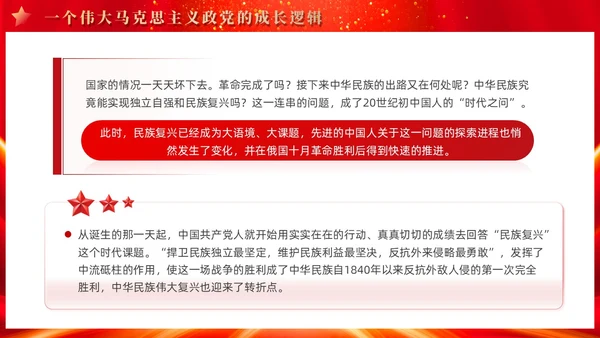 红色党建四史系列之中国共产党党史学习解读党课ppt课件