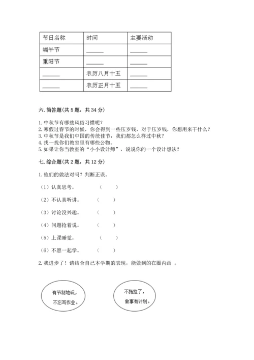 新部编版二年级上册道德与法治期中测试卷附答案【达标题】.docx