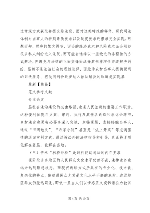 传承“枫桥经验”实现诉调无缝对接.docx