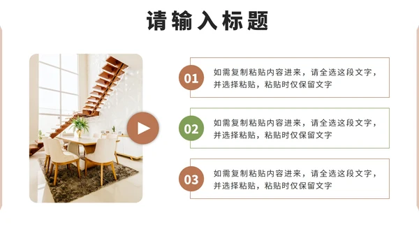 棕色简约实景莫兰迪家居定制PPT模板