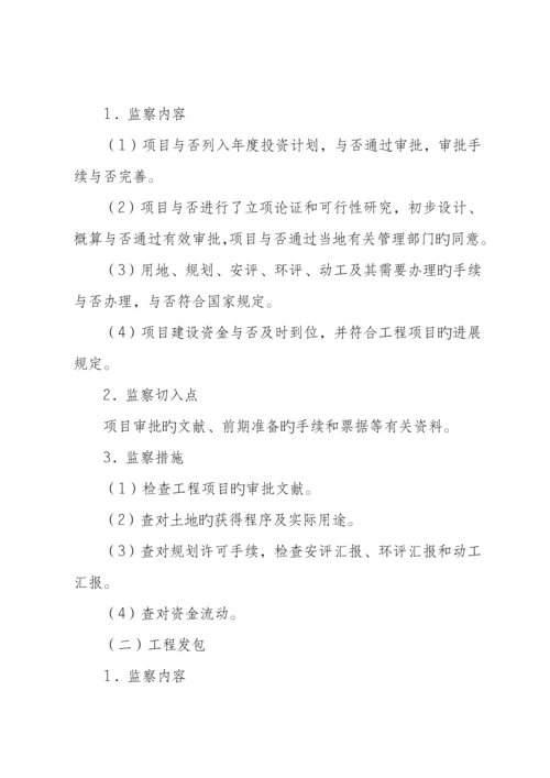 工程项目效能监察实施方案.docx