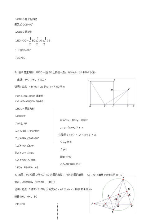 初三经典几何证明练习题