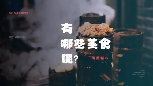 成都旅游小吃美食攻略通用PPT下载