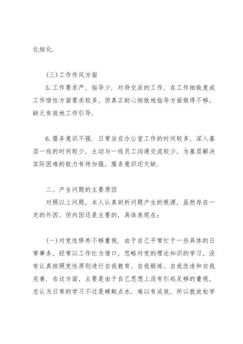 2022年组织生活会个人发言材料【六篇】.docx