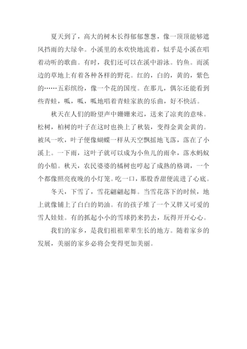 关于家乡的作文500字.docx