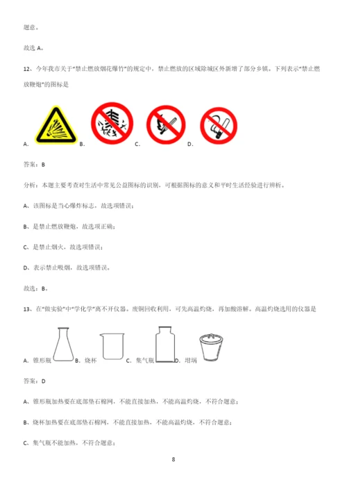 人教版2023初中化学九年级化学上册第一单元走进化学世界知识点总结归纳.docx