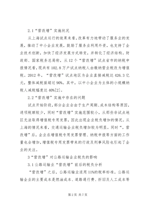 公路运输企业税负的影响思考.docx