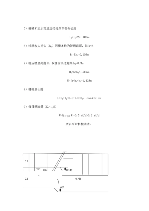 市污水处理厂基础工艺设计.docx