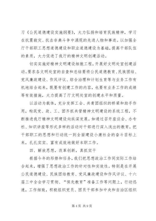 某厅机关党委年工作总结和年工作安排.docx