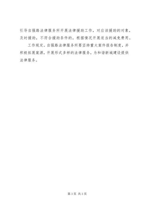 法律服务所管理年度工作计划 (2).docx