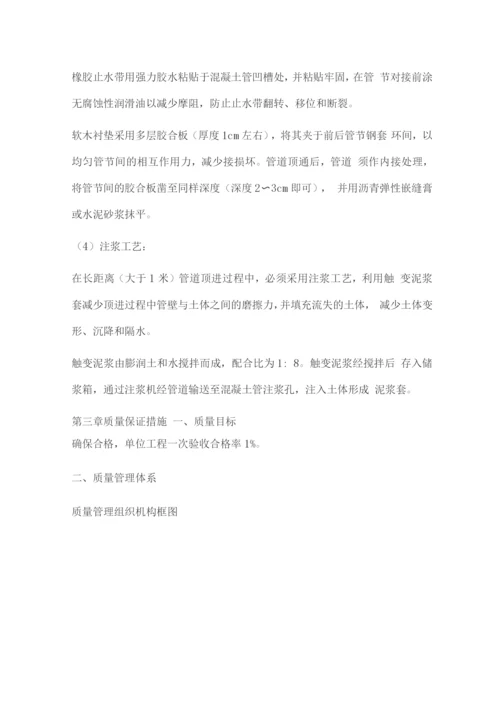 顶管施工专项施工方案.docx