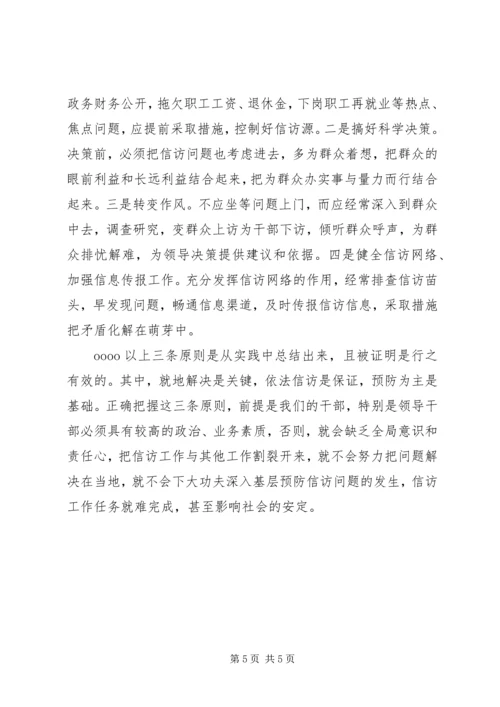 做好土地储备工作应把握的原则与方法 (2).docx