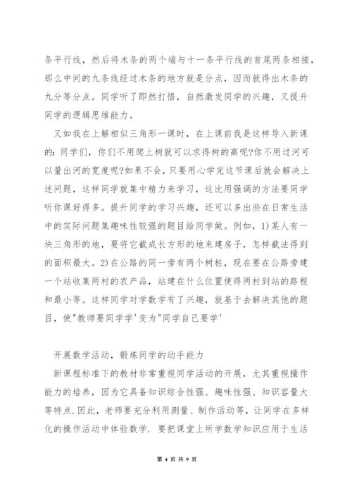 初中数学怎么提高成绩.docx