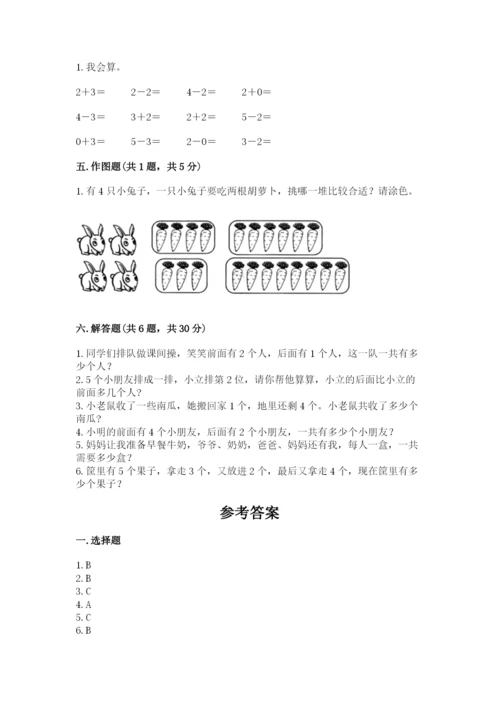 人教版一年级上册数学期中测试卷精品（基础题）.docx