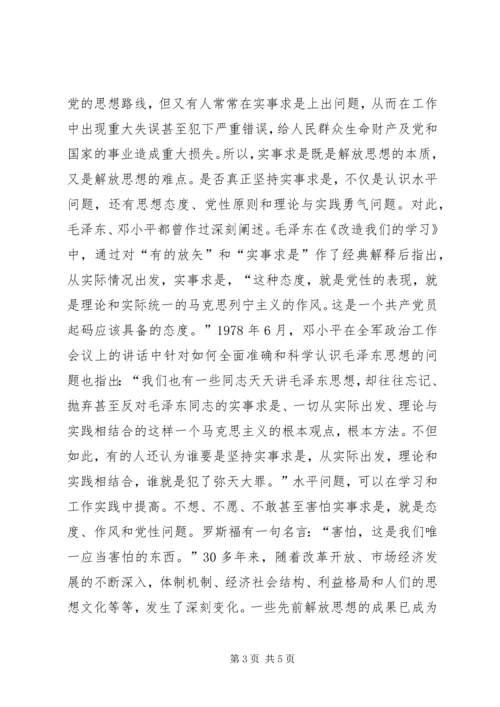 解放思想的本质、难点和重点心得体会.docx