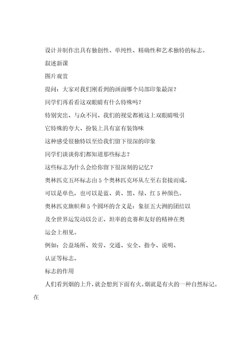 标志设计3篇