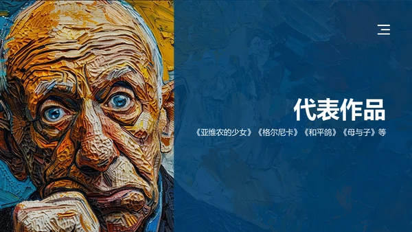 蓝色复古风巴勃罗·毕加索——西班牙画家及现代艺术创始人PPT模板