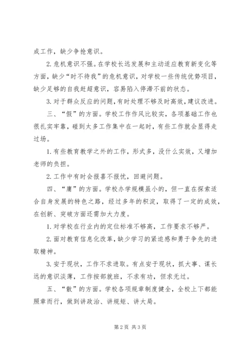 学校党支部征求意见建议情况报告.docx