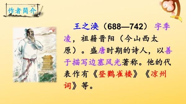 8 古诗二首 登鹳雀楼   课件