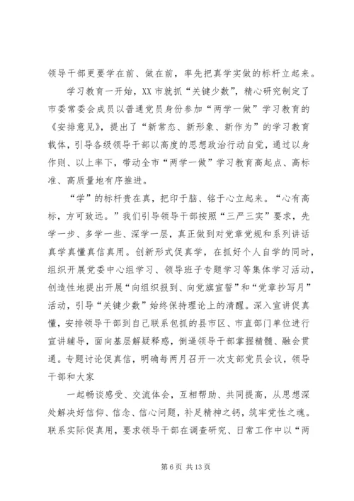 区委书记在中心组“两学一做”学习会上的发言提纲.docx